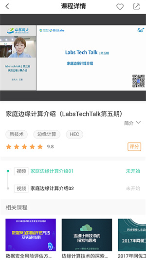 中国移动网上人才发展中心APP
