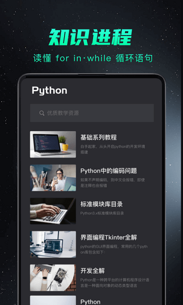 Python编程入门软件