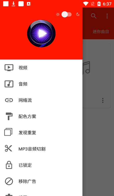 uplayer播放器最新版 修改版v2.9.1