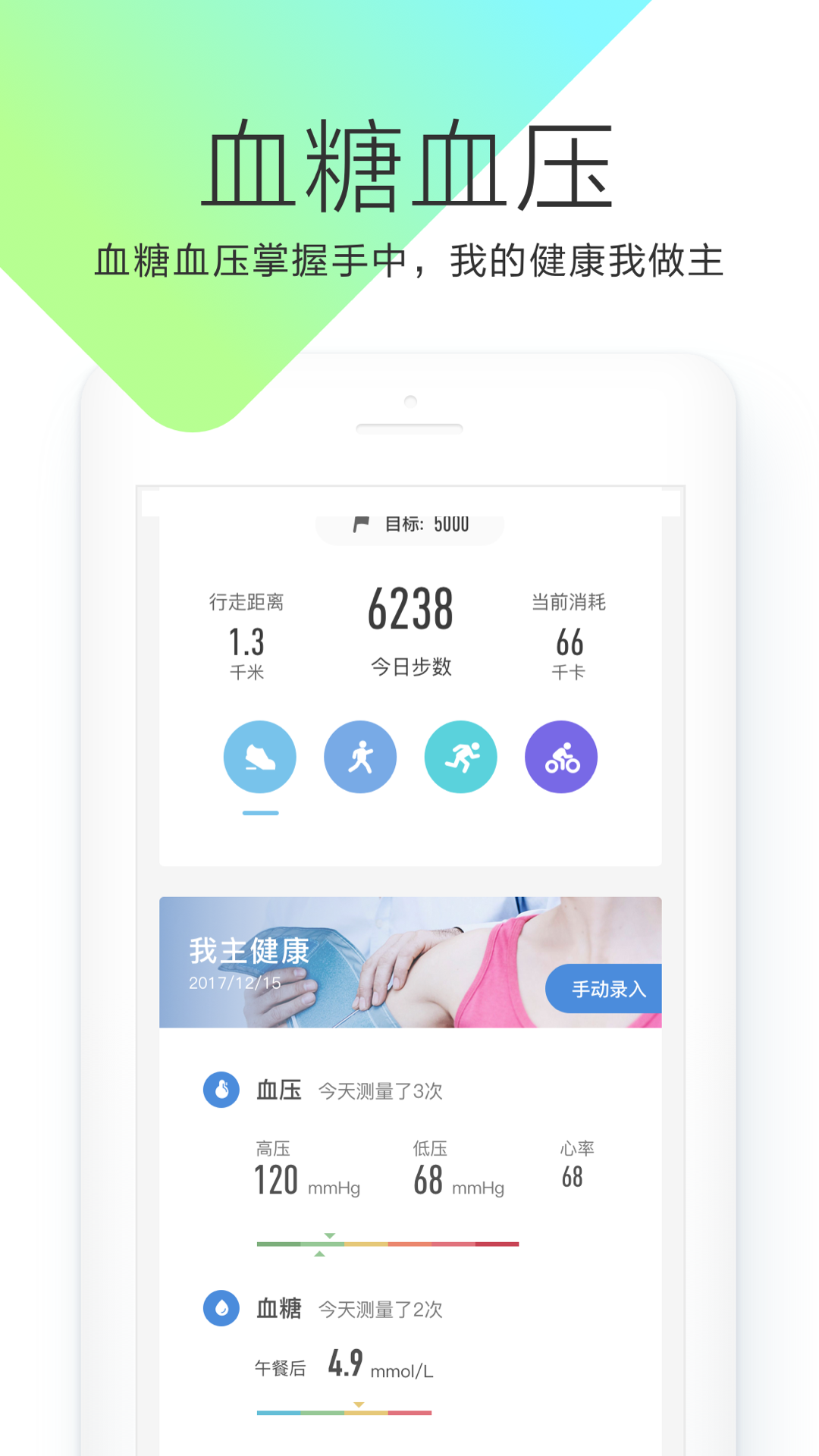 OKOK体脂称下载安装