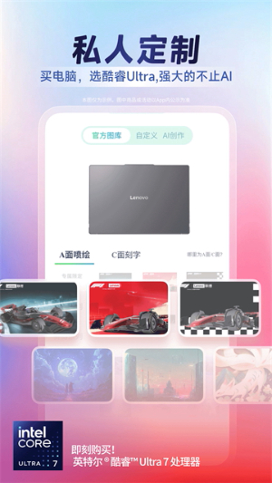联想商城官方客户端