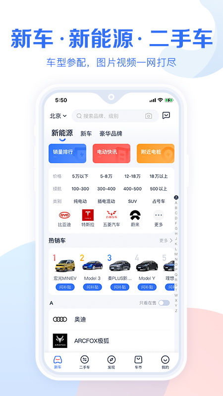 易车汽车报价大全app官方版