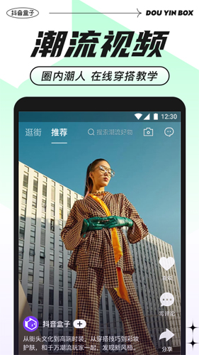 抖音盒子软件