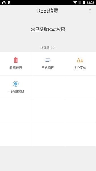 华为一键Root工具手机版