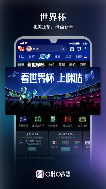 咪咕视频App 最新版v6.6.0