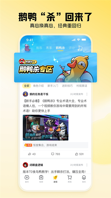 虎牙直播App 官方版v13.3.64