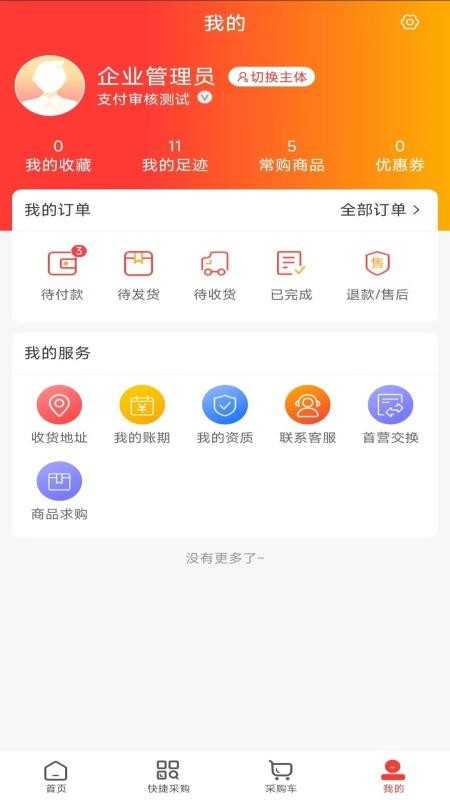 药惠通最新版