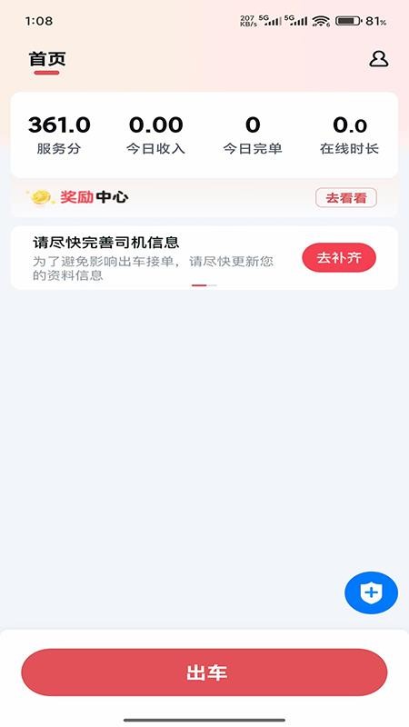 安安用车爆单版司机端官网版
