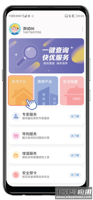 格力优服务手机版