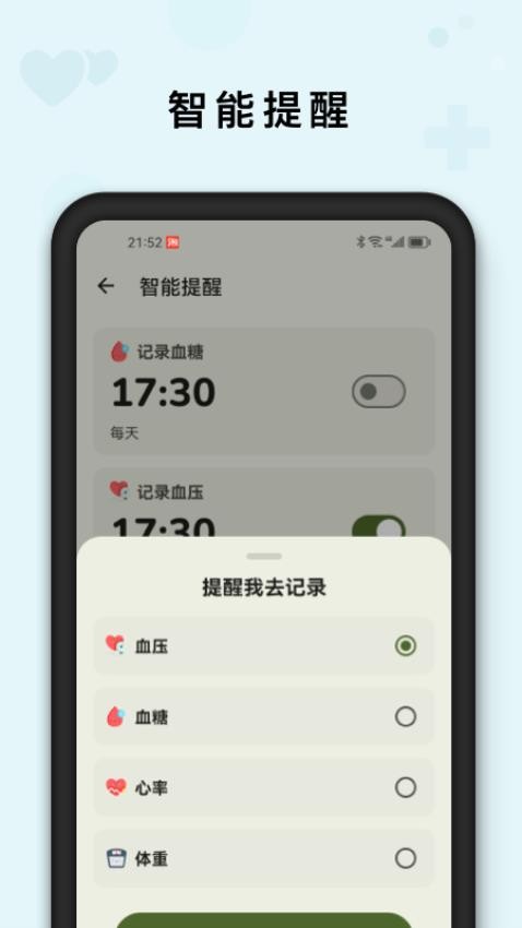 AI健康管家官网版