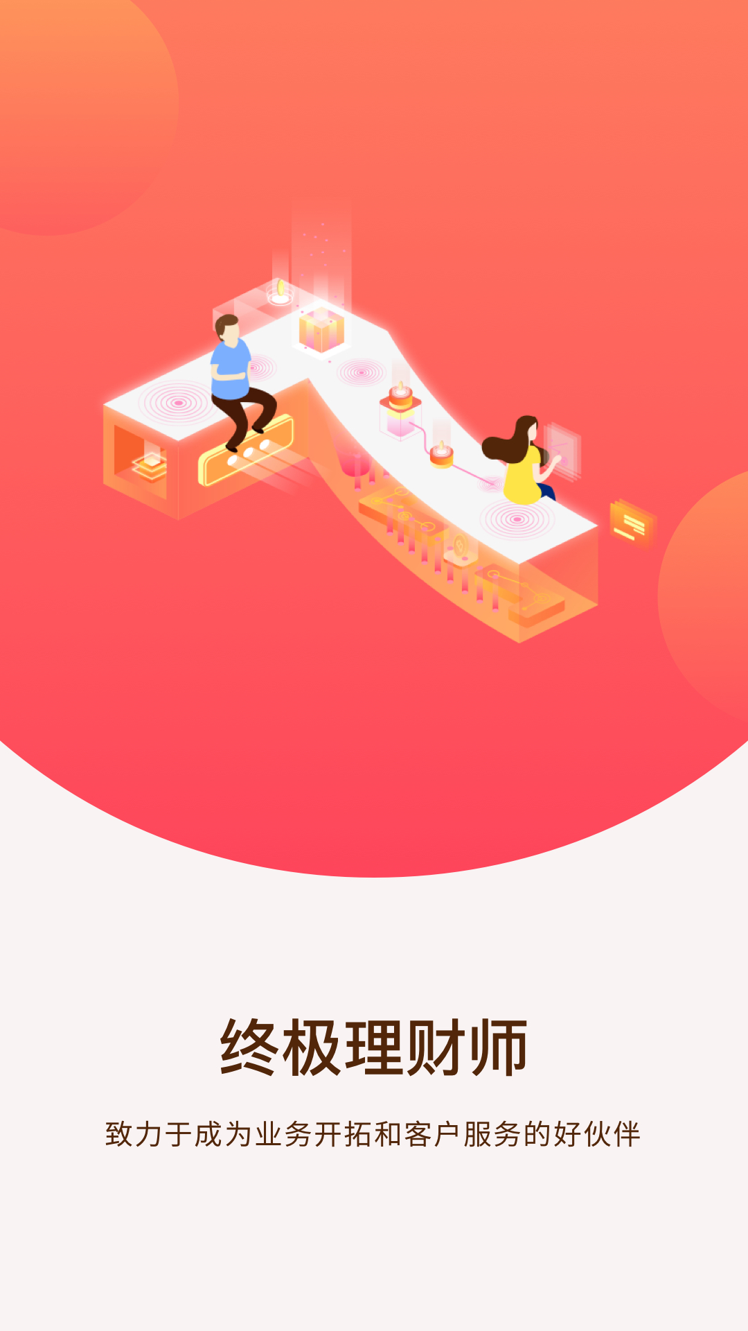 终极理财师-个人记账理财软件