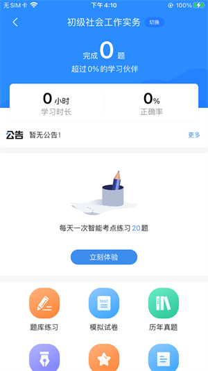 社工考试宝典