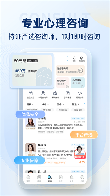 壹点灵心理咨询平台