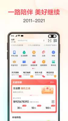 中国电信翼支付app