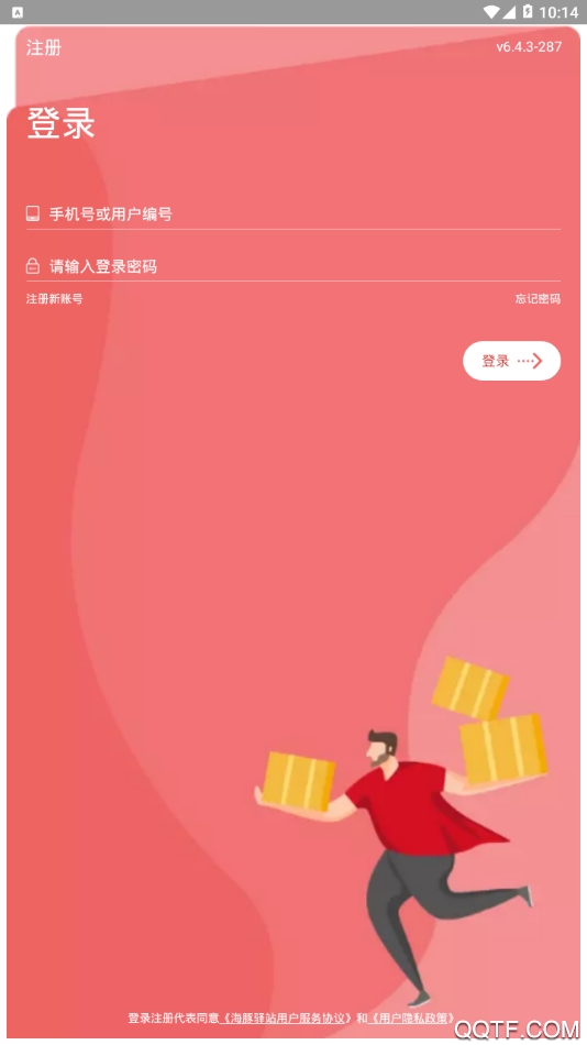 海豚驿站手机客户端