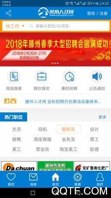 鲁南人才网app官方版
