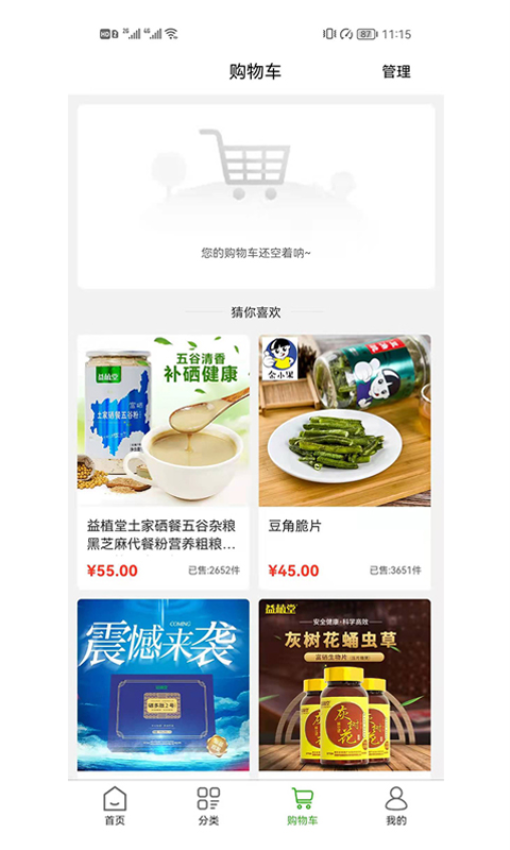 益植堂APP免费版