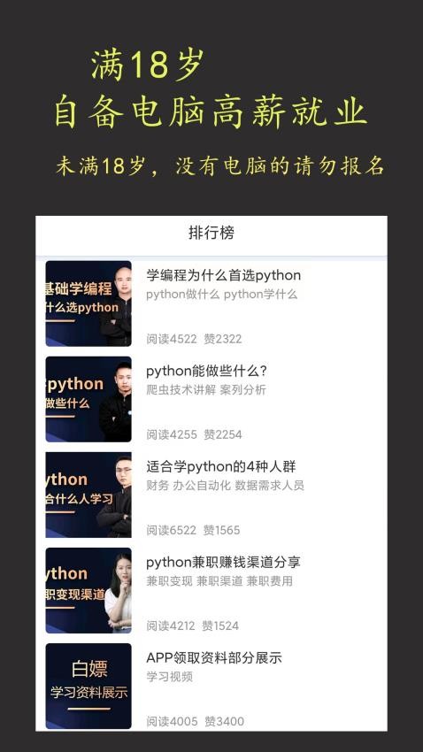 在线学python官网版