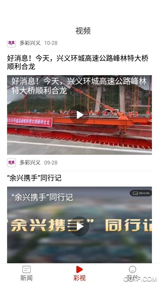 多彩兴义手机客户端
