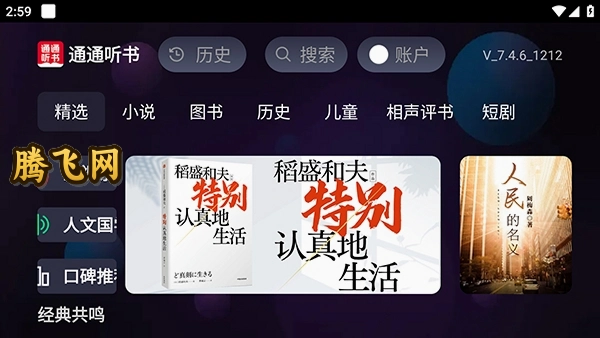 通通听书电视版