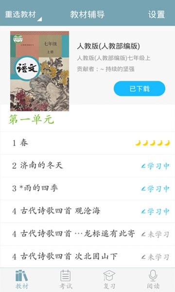 人教版初中语文电子课本(手机版)