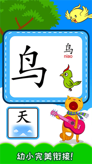 宝宝识汉字学拼音手机版