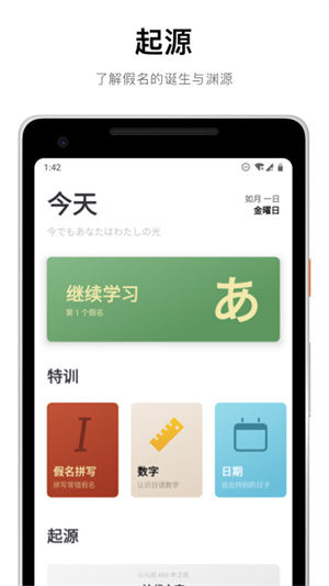 50音起源官方版(KanaOrigin)