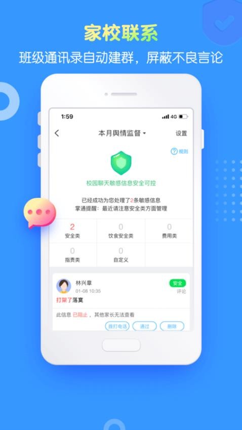 掌通家园园丁老师版