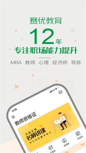 赛优课堂手机版