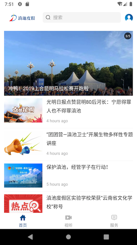 滇池度假区政务服务中心手机客户端