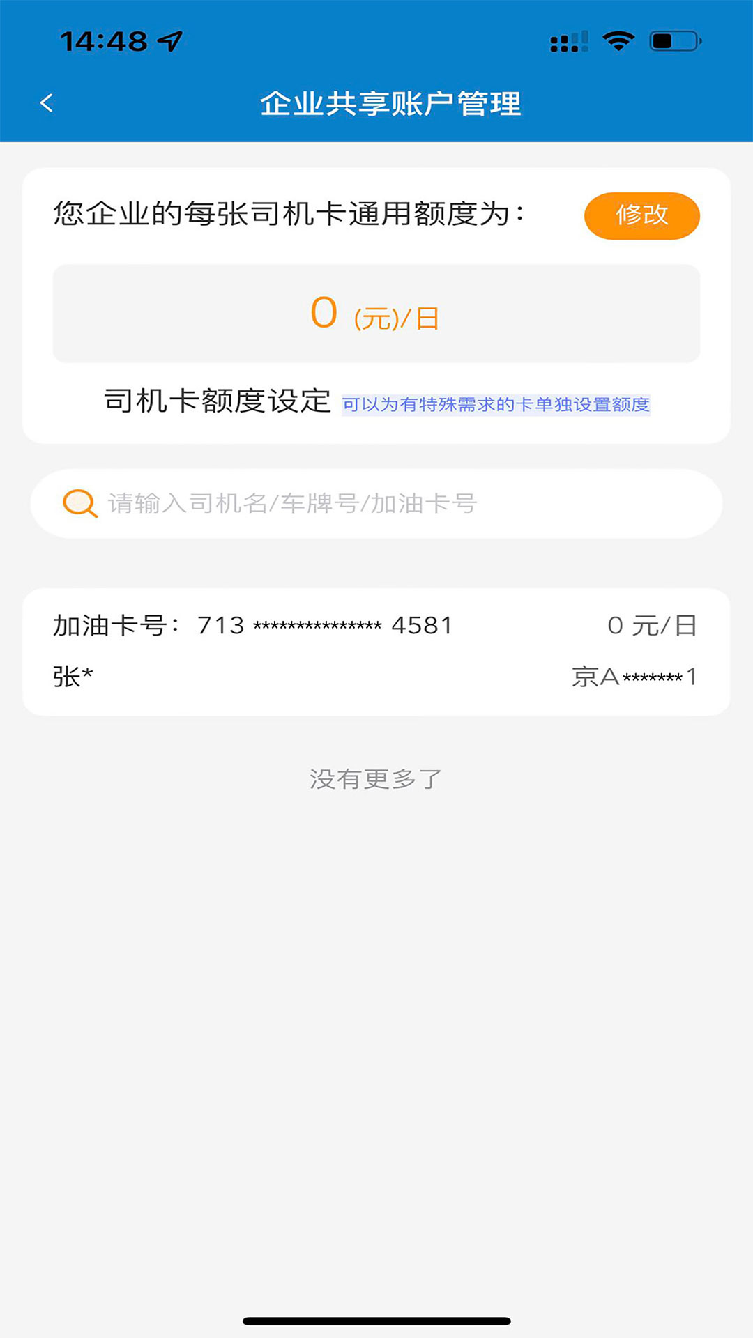 中油企业端app安卓版