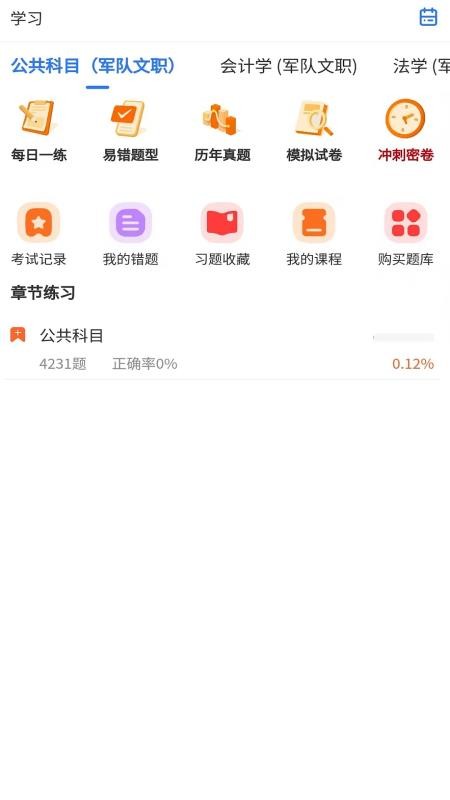 题库网最新版