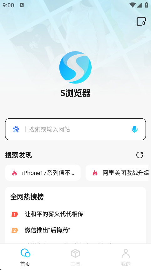 闪速浏览器