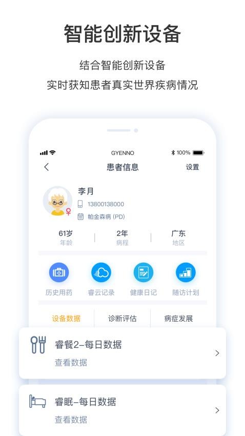医动力医生版app