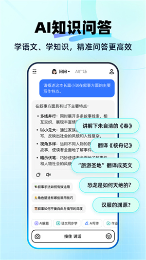 快问AI