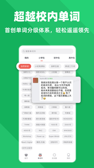 拓词免费版