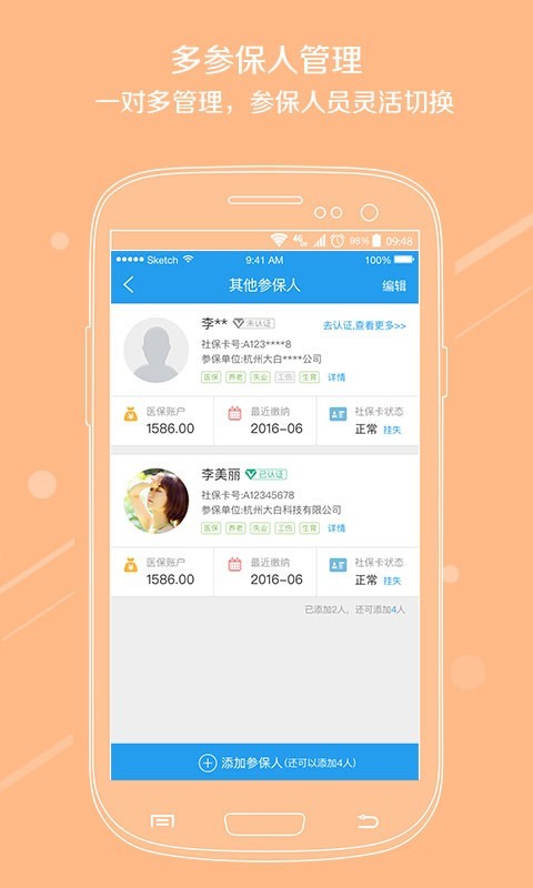 湖州人社app官方版