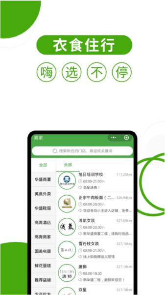 华盛配送平台(华盛生活)
