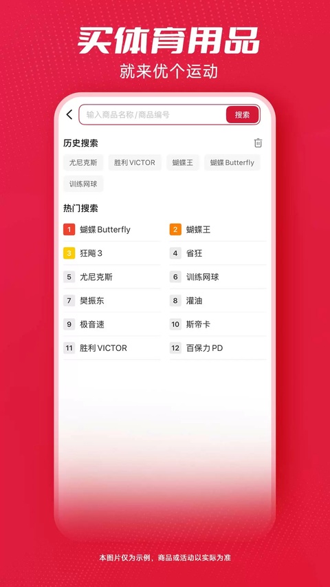 优个运动App