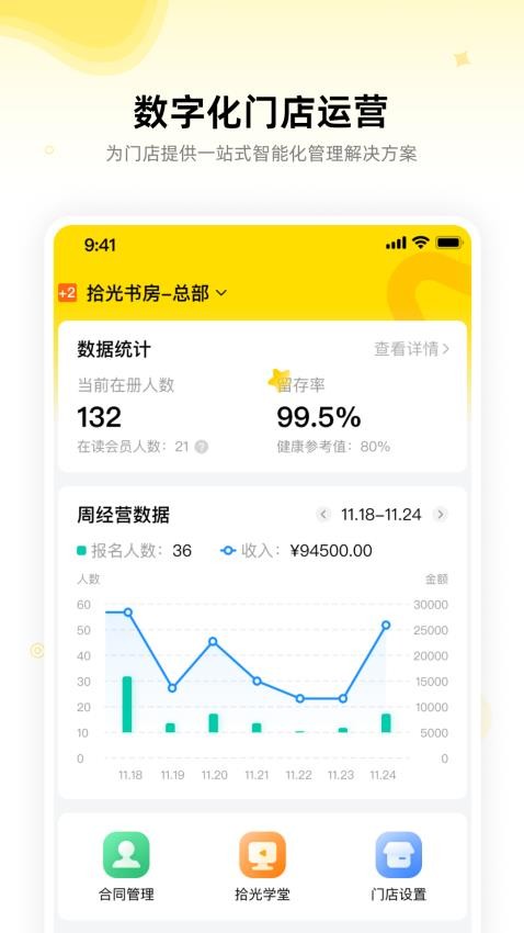 拾光门店助手app