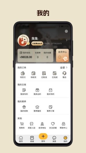 宠宠很忙官方版