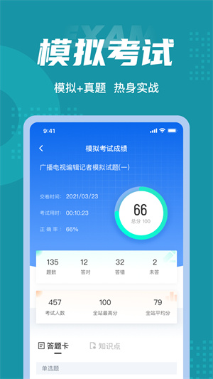编辑记者考试聚题库最新版