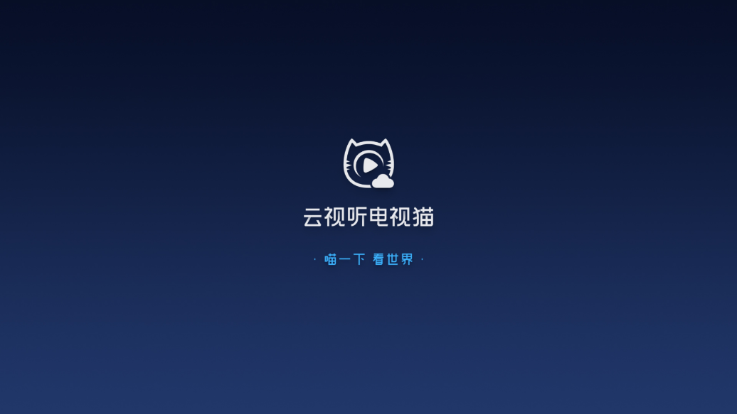 云视听电视猫TV版