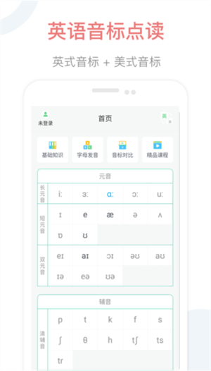 英语音标点读