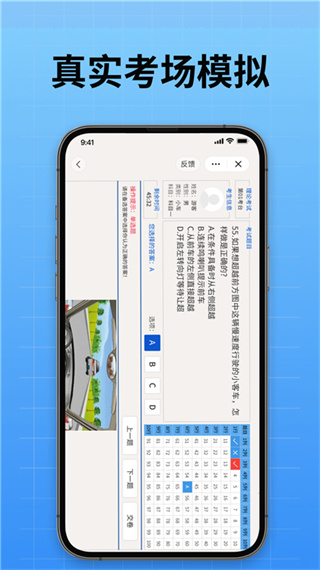 驾校考试通官方版