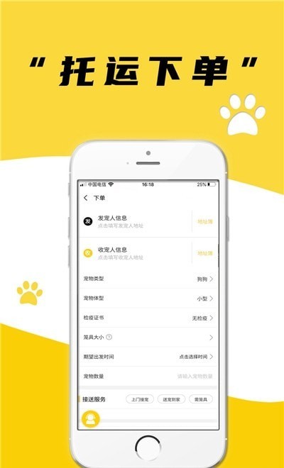 养宠帮宠物托运app手机版