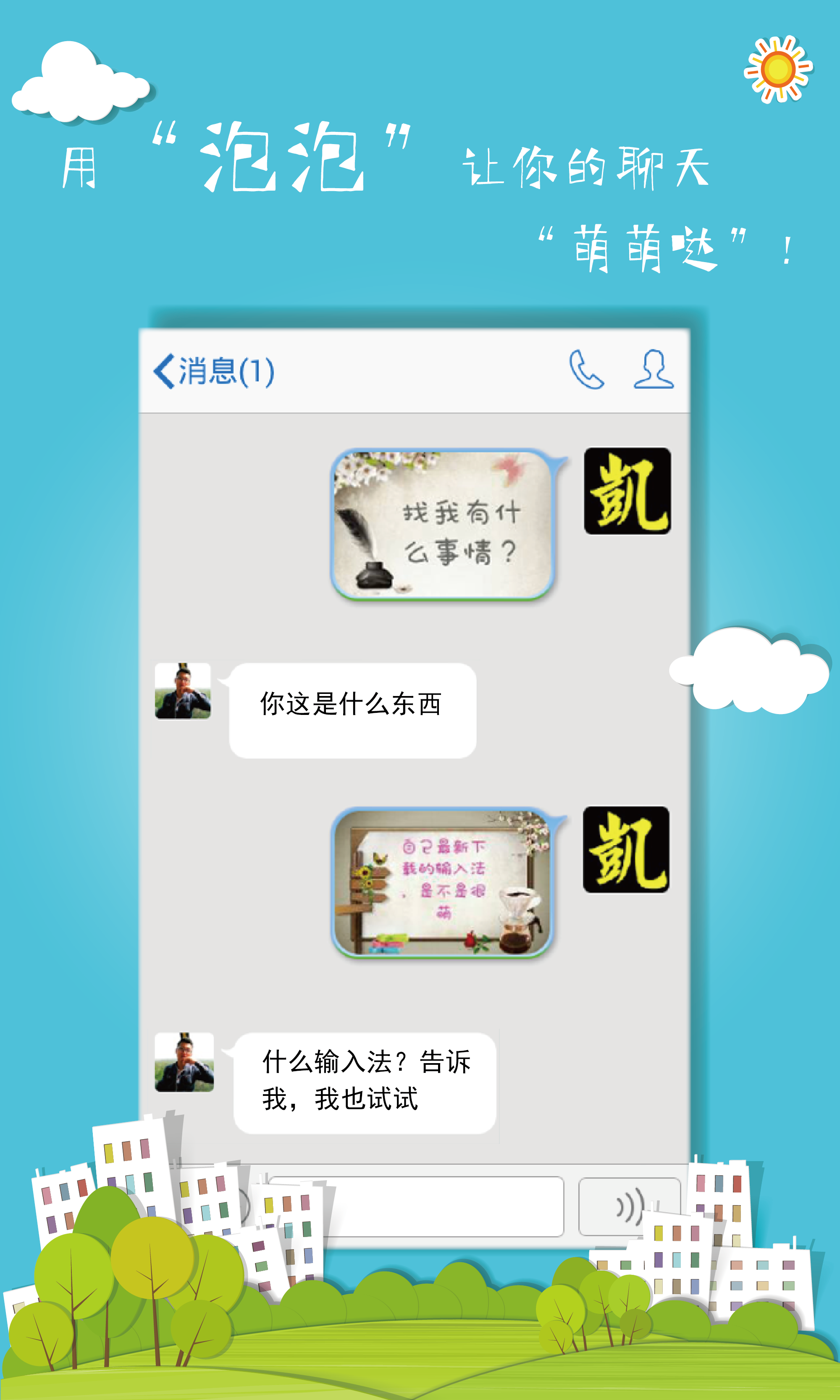 中文输入法手机版