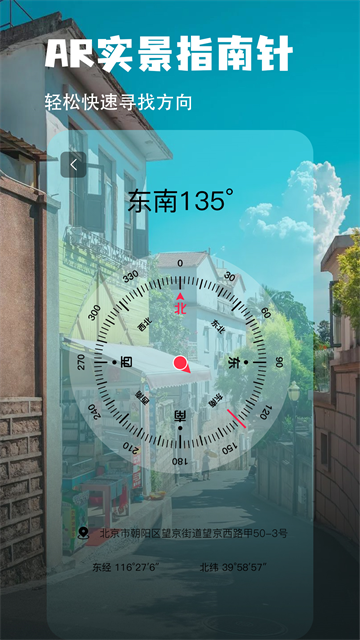 手机指南针