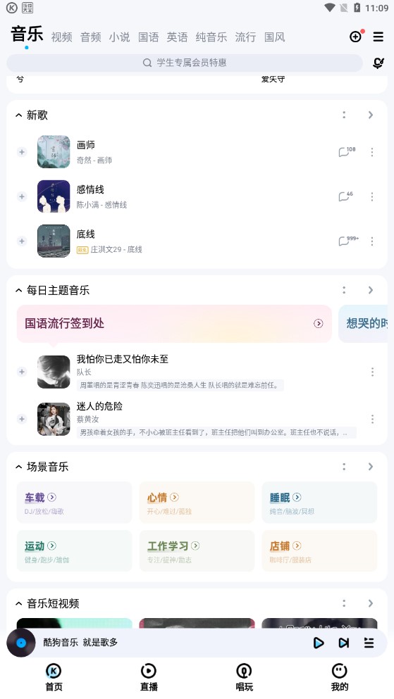 酷狗音乐内测版