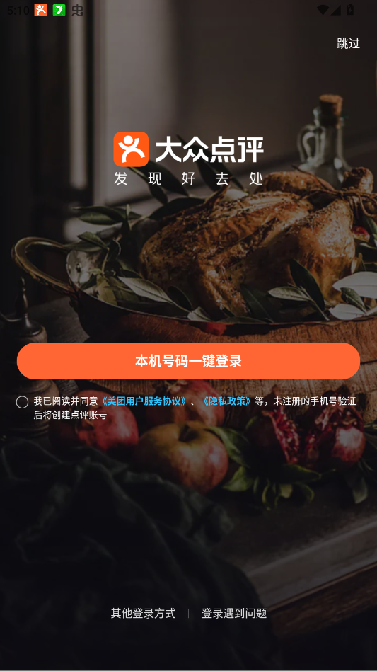 大众点评app官方版